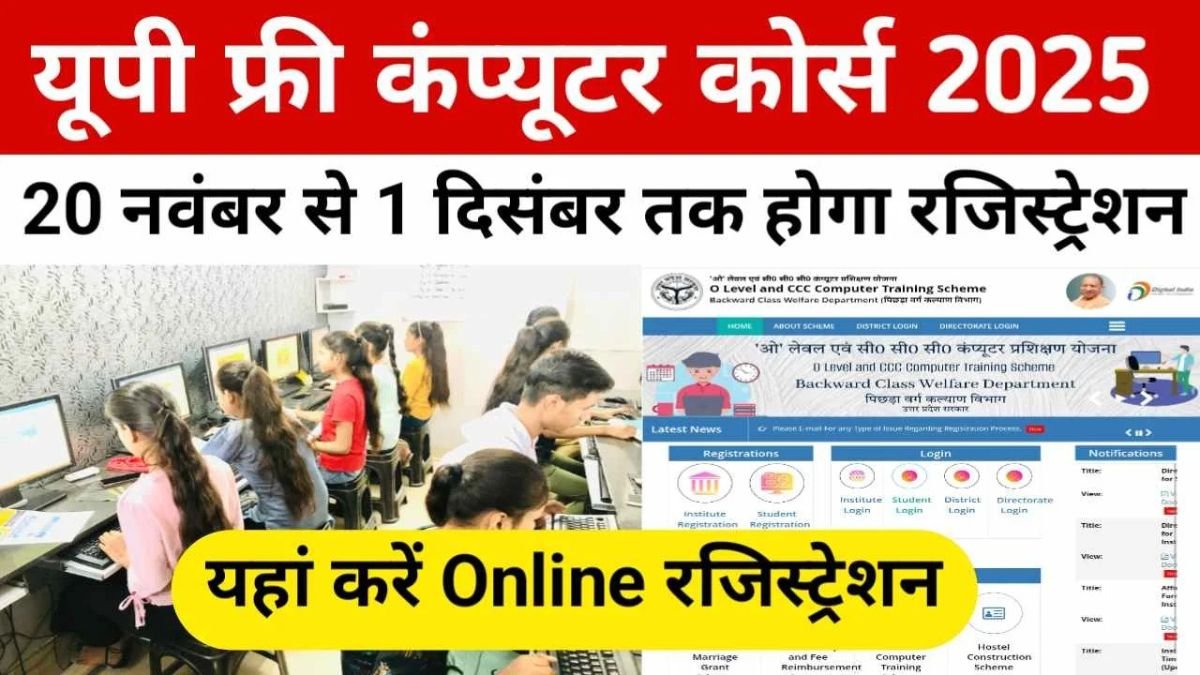 UP free computer course 2025, UP CCC course registration, UP O Level free course, computer course free registration, UP skill development scheme, CCC free course 2025, O Level computer course UP, UP online registration 2025, free government computer course, UP digital skills program,