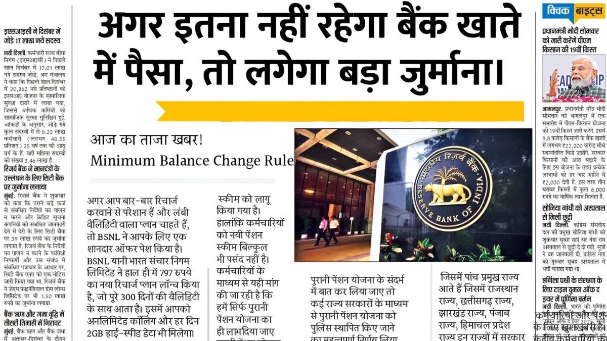 bank minimum balance rule, bank penalty charges, minimum balance requirement, bank account rules india, low balance penalty, bank charges update, new banking rule, minimum balance penalty, bank customer alert, banking news india,