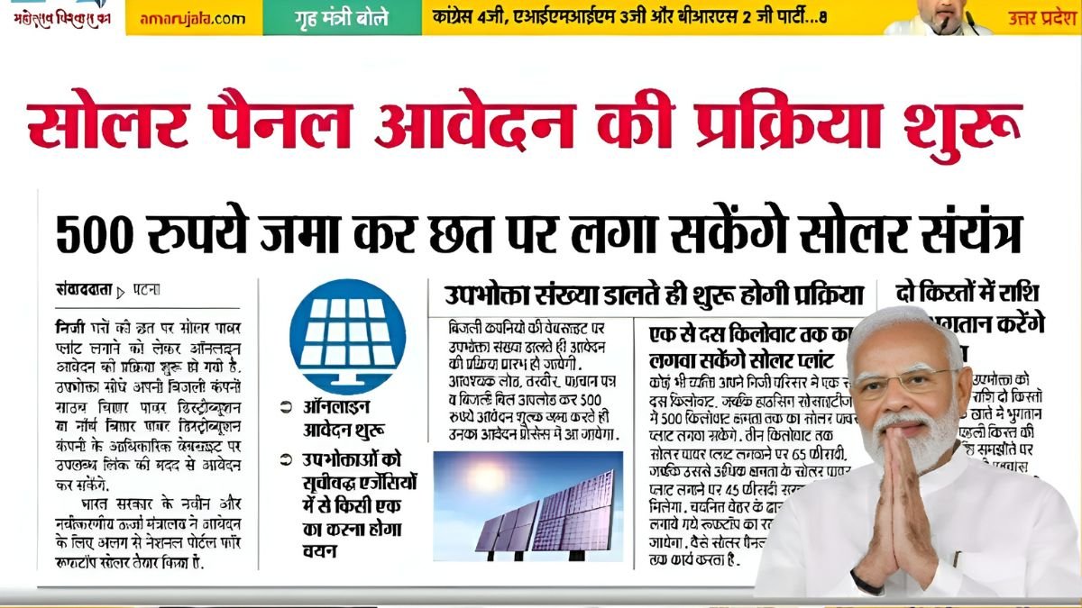 solar panel scheme, rooftop solar panel, 500 rupee solar panel scheme, government solar scheme, solar panel subsidy, rooftop solar installation, cheap solar panel offer, solar yojana 2025, solar panel benefits, solar energy scheme,