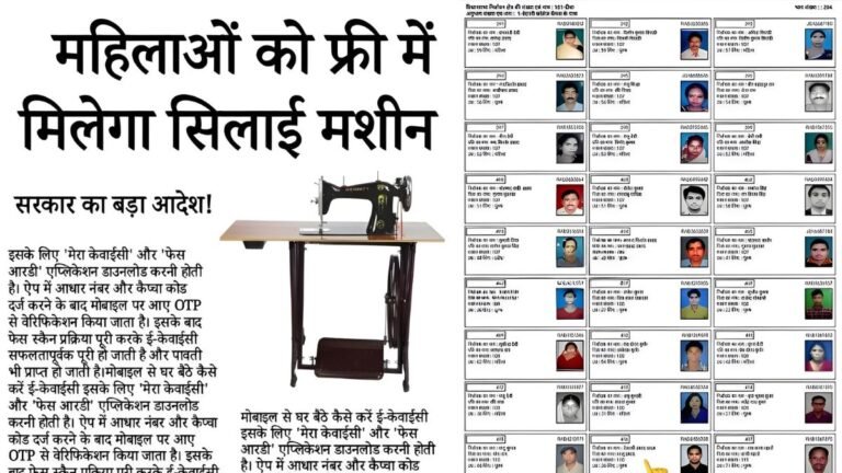 free silai machine yojana, free sewing machine scheme, silai machine yojana application form, free sewing machine apply online, government sewing machine scheme, free silai machine registration, silai machine yojana eligibility, free sewing machine form download, women empowerment yojana, pm free silai machine scheme,