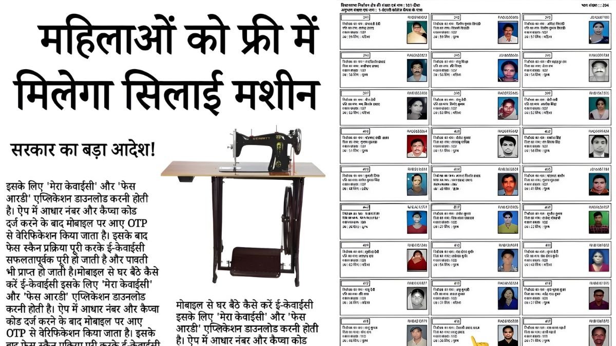 free silai machine yojana, free sewing machine scheme, silai machine yojana application form, free sewing machine apply online, government sewing machine scheme, free silai machine registration, silai machine yojana eligibility, free sewing machine form download, women empowerment yojana, pm free silai machine scheme,