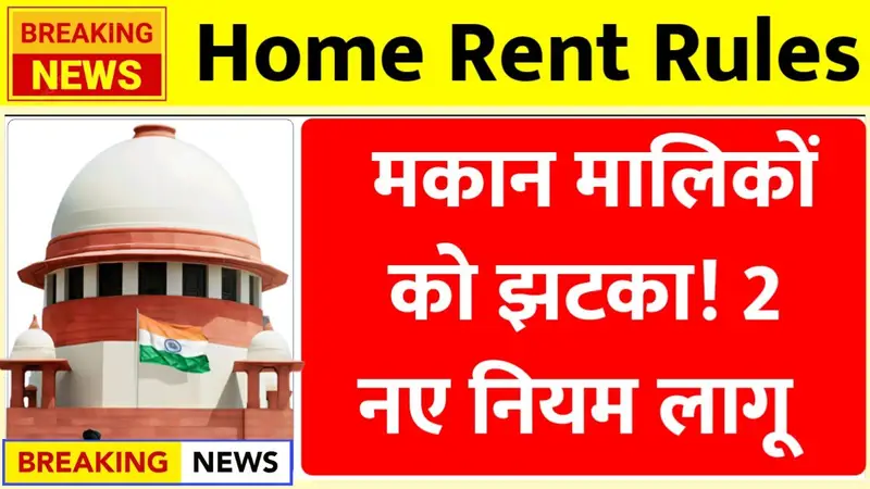 Home Rent Rules 2025, New rent rules India, Landlord rules 2025, House rent regulation changes, Rent policy 2025 update, Rental law changes 2025, Tenant rights 2025, New landlord regulations, Home rental guidelines India, Rent rules new changes,